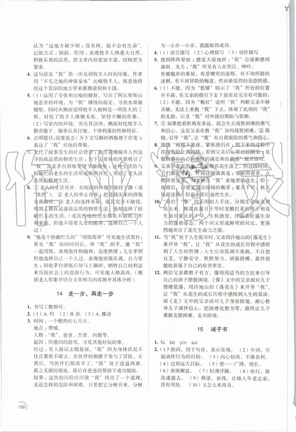 2019年學(xué)習(xí)與評(píng)價(jià)七年級(jí)語文上冊人教版江蘇教育出版社 第10頁