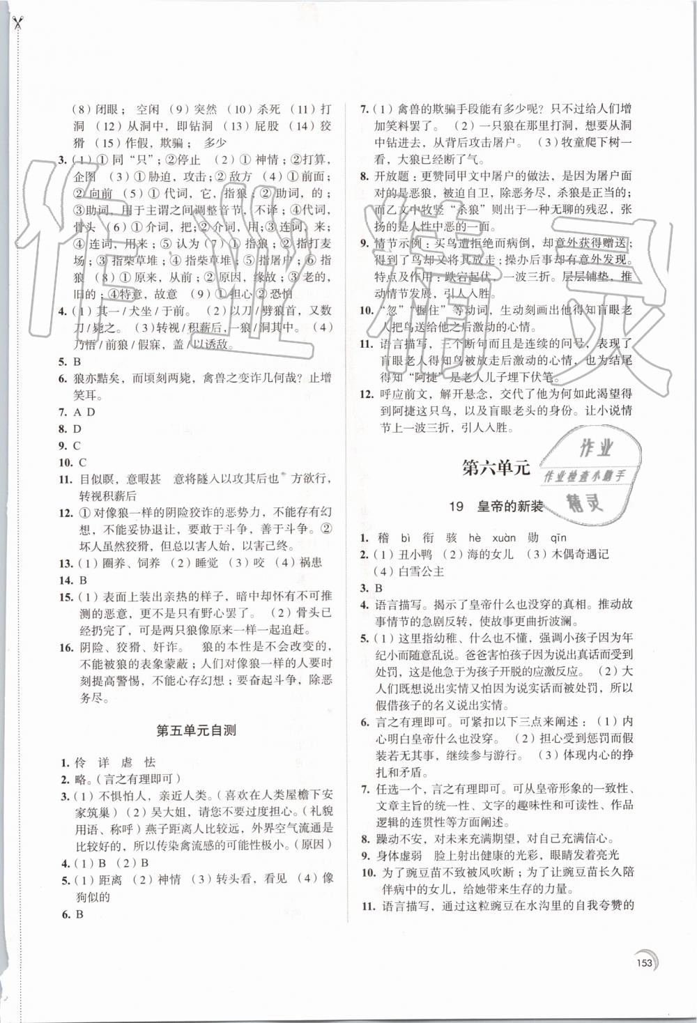 2019年學(xué)習(xí)與評(píng)價(jià)七年級(jí)語(yǔ)文上冊(cè)人教版江蘇教育出版社 第13頁(yè)