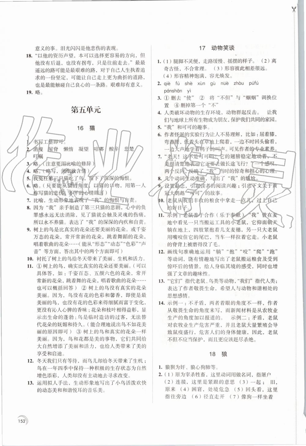 2019年學(xué)習(xí)與評(píng)價(jià)七年級(jí)語(yǔ)文上冊(cè)人教版江蘇教育出版社 第12頁(yè)