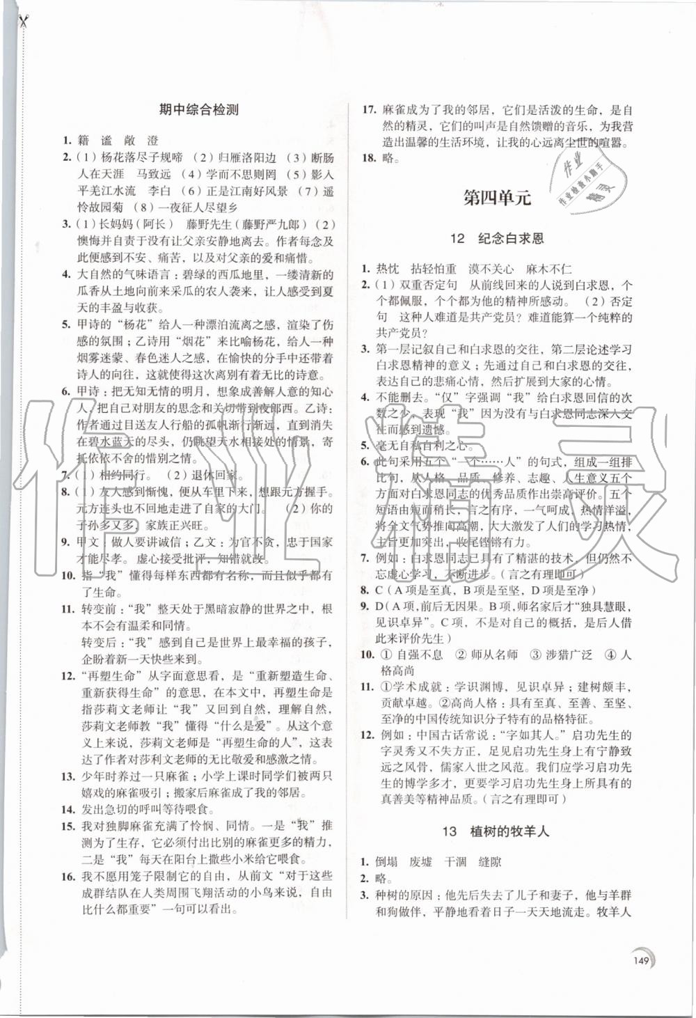 2019年學(xué)習(xí)與評價(jià)七年級語文上冊人教版江蘇教育出版社 第9頁