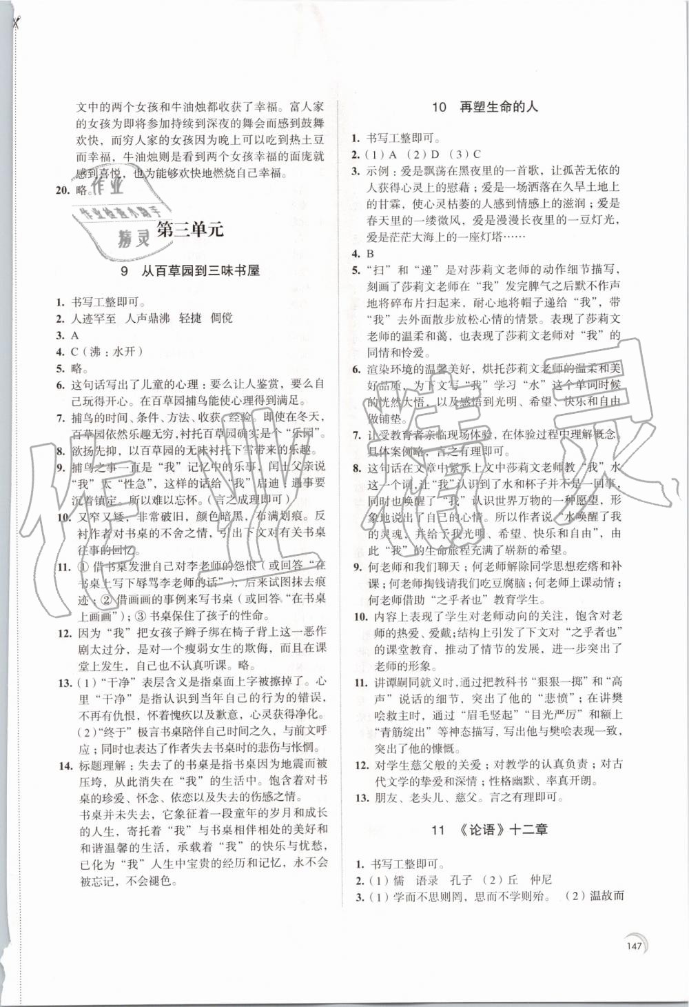 2019年學(xué)習(xí)與評(píng)價(jià)七年級(jí)語(yǔ)文上冊(cè)人教版江蘇教育出版社 第7頁(yè)