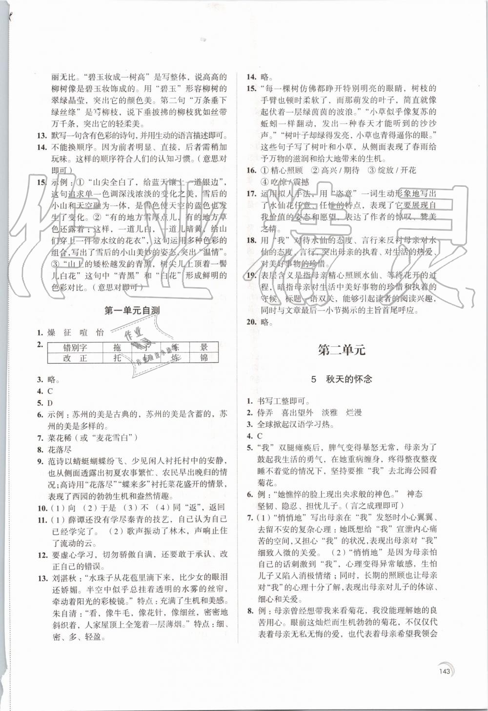 2019年學(xué)習(xí)與評(píng)價(jià)七年級(jí)語(yǔ)文上冊(cè)人教版江蘇教育出版社 第3頁(yè)