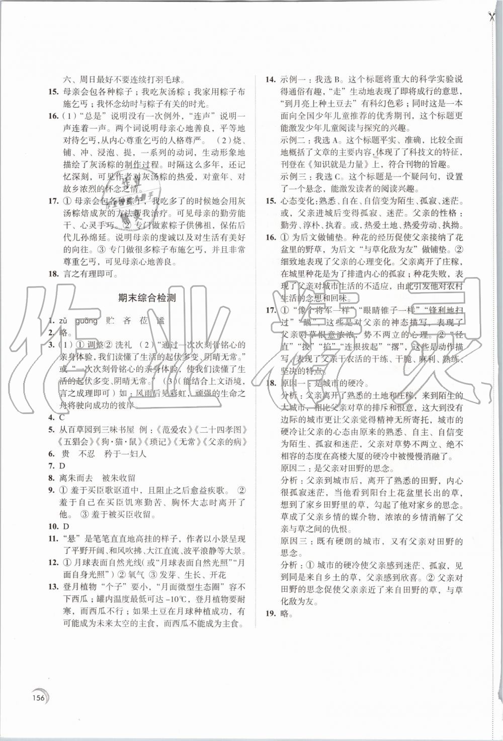 2019年學(xué)習(xí)與評價(jià)七年級語文上冊人教版江蘇教育出版社 第16頁