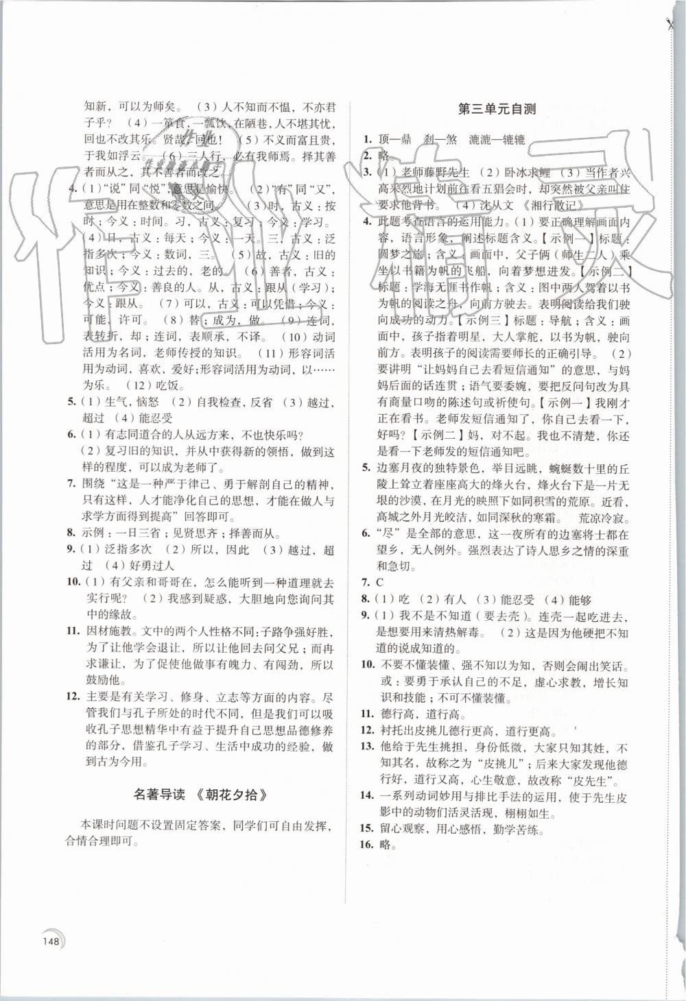 2019年學(xué)習(xí)與評(píng)價(jià)七年級(jí)語(yǔ)文上冊(cè)人教版江蘇教育出版社 第8頁(yè)