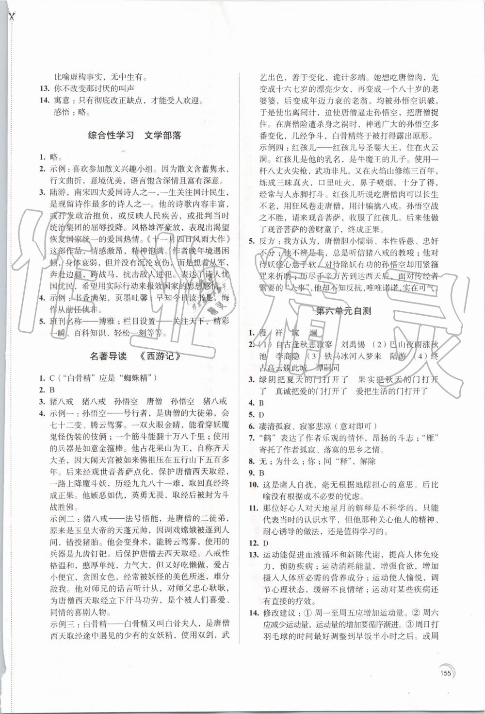 2019年學(xué)習(xí)與評價七年級語文上冊人教版江蘇教育出版社 第15頁