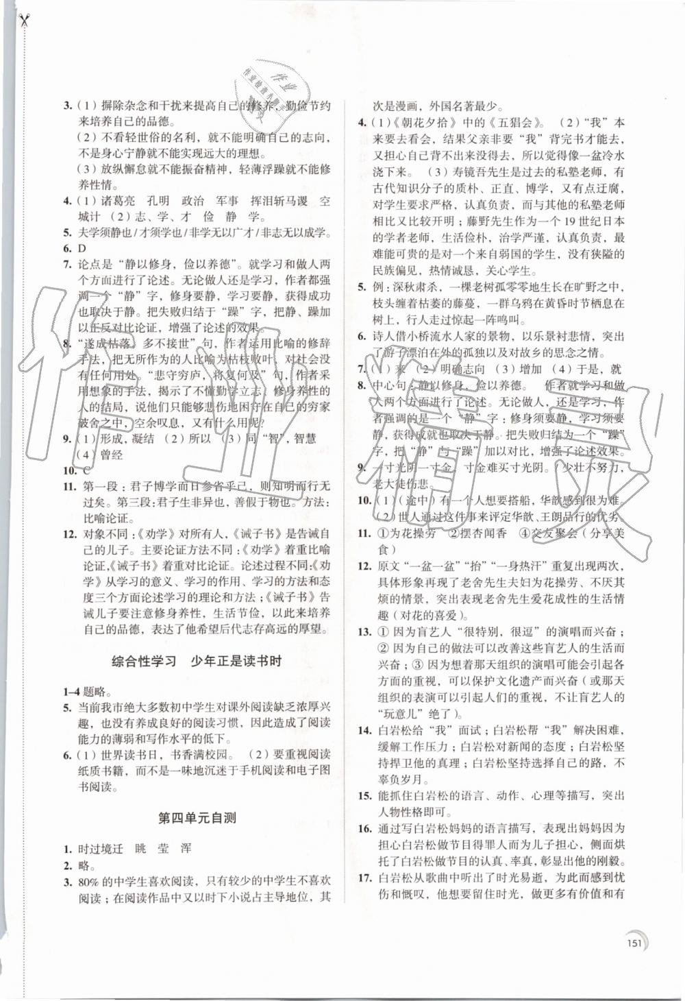 2019年學(xué)習(xí)與評價七年級語文上冊人教版江蘇教育出版社 第11頁