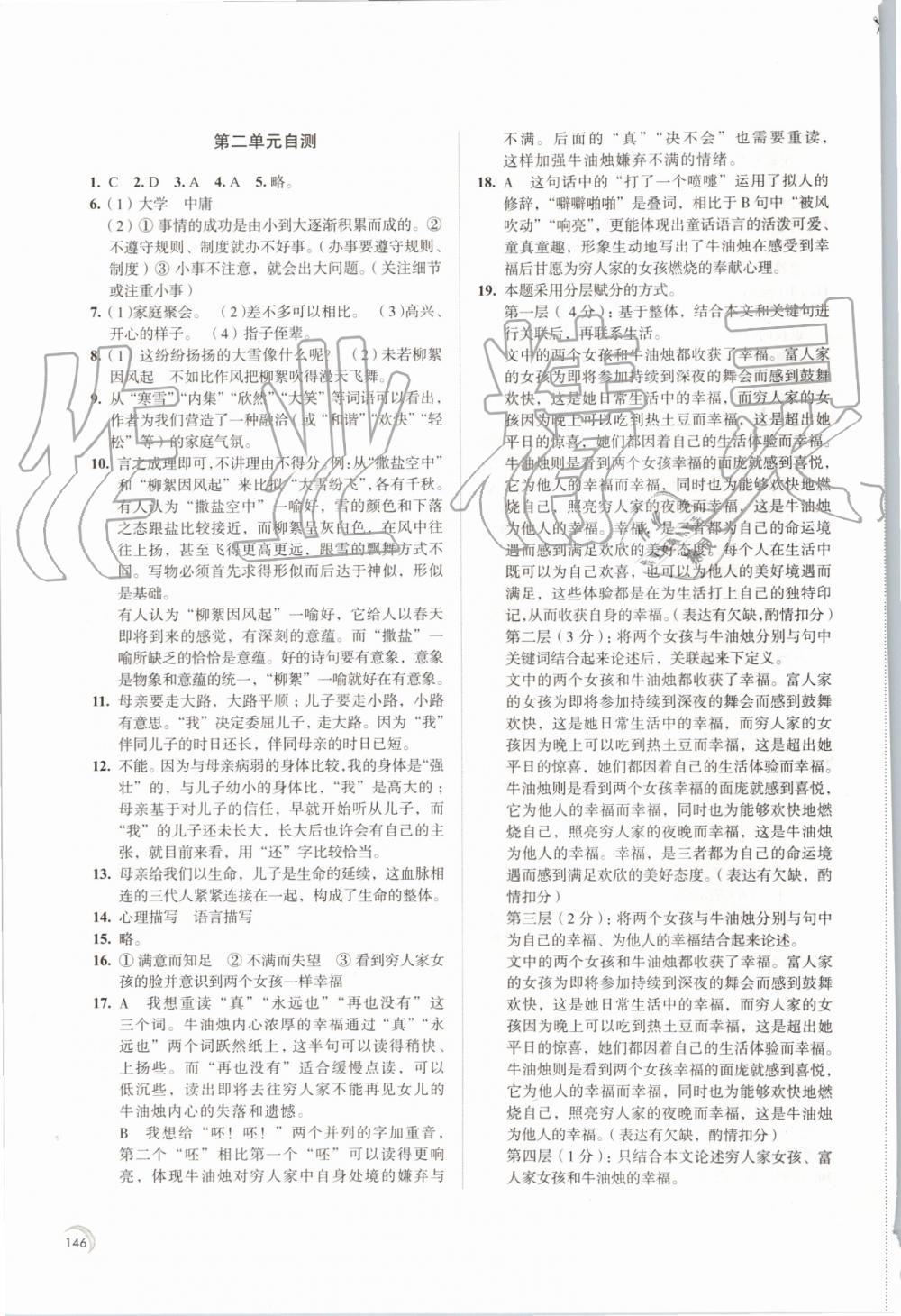 2019年學(xué)習(xí)與評價七年級語文上冊人教版江蘇教育出版社 第6頁