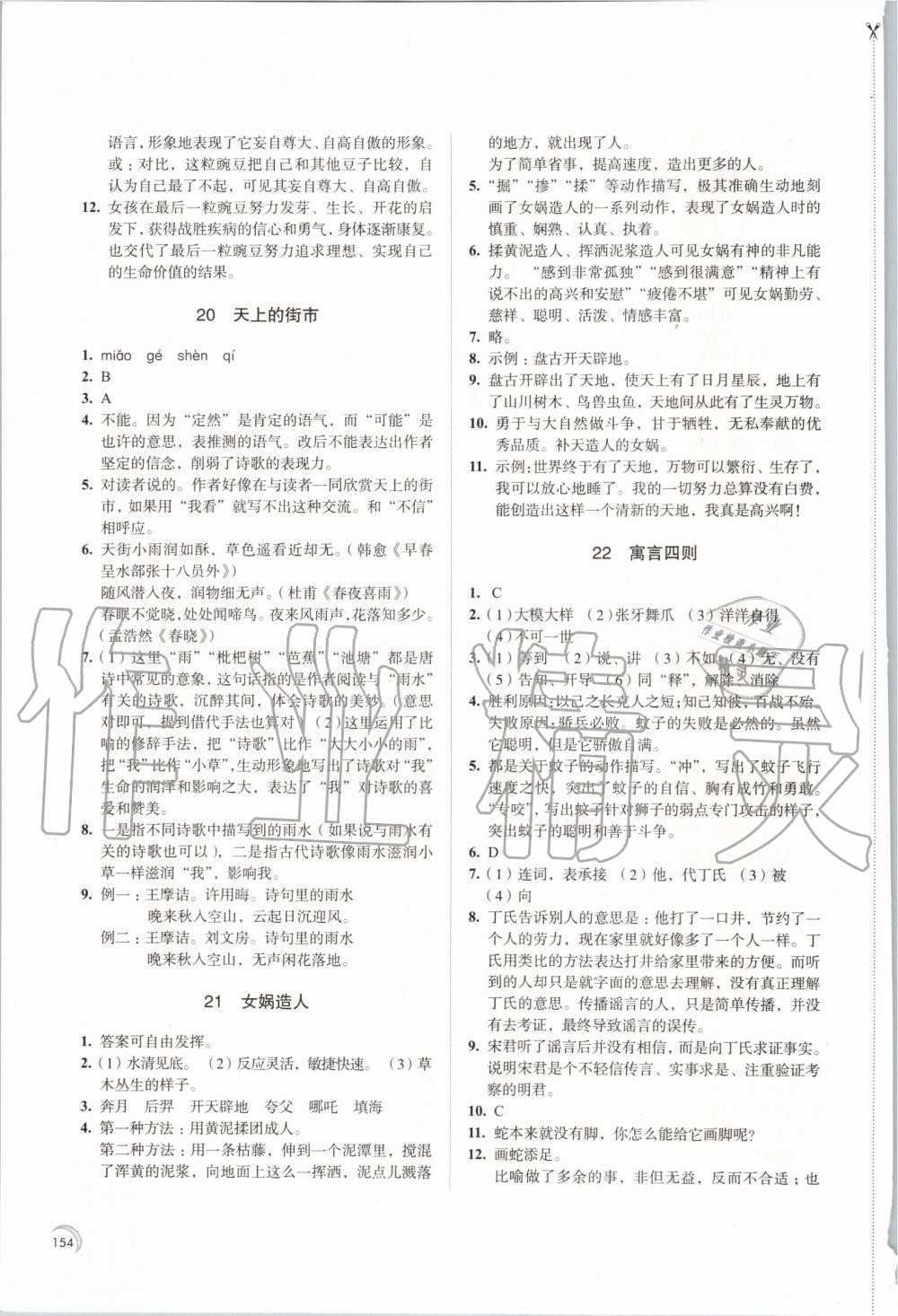 2019年學(xué)習(xí)與評價七年級語文上冊人教版江蘇教育出版社 第14頁