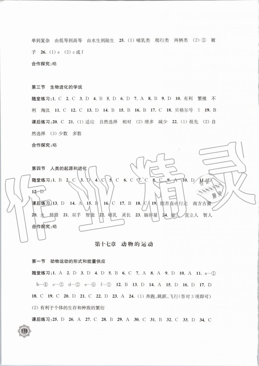 2019年學(xué)習(xí)與評(píng)價(jià)八年級(jí)生物學(xué)上冊(cè)蘇教版江蘇教育出版社 第4頁