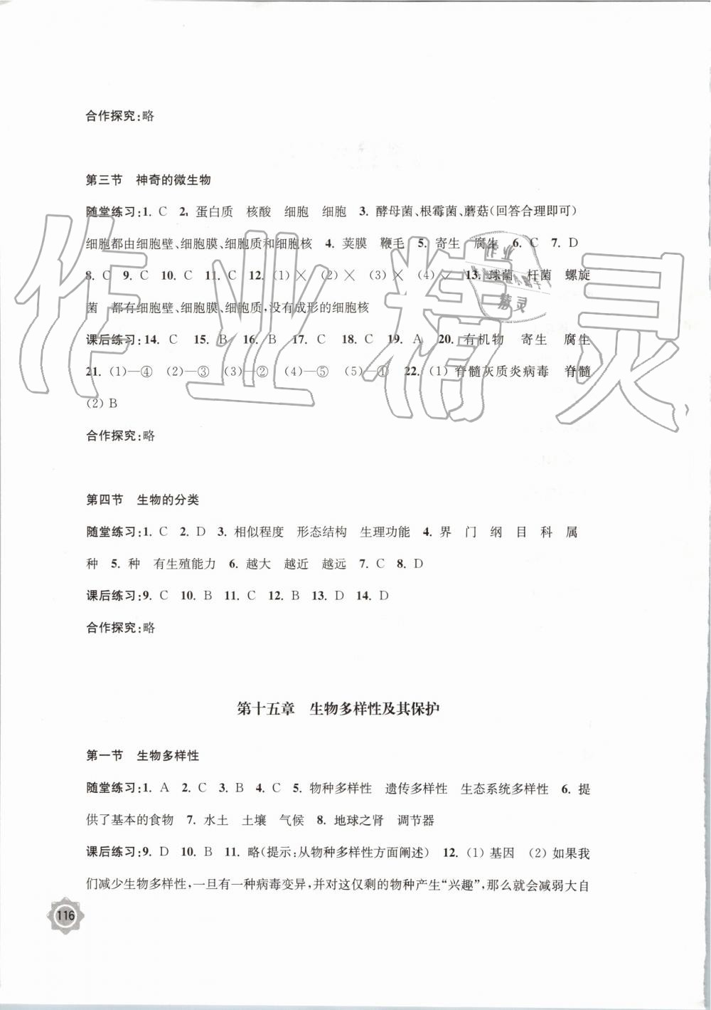 2019年學(xué)習(xí)與評價八年級生物學(xué)上冊蘇教版江蘇教育出版社 第2頁