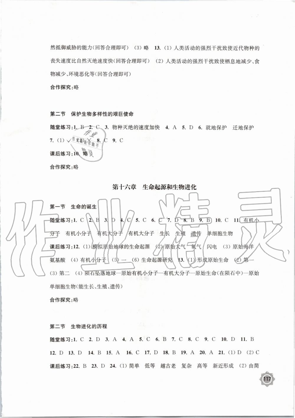 2019年學(xué)習(xí)與評(píng)價(jià)八年級(jí)生物學(xué)上冊(cè)蘇教版江蘇教育出版社 第3頁(yè)