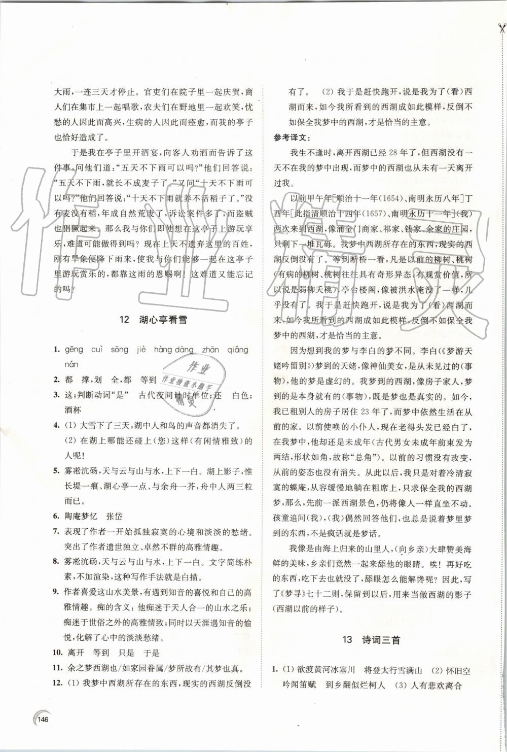 2019年學(xué)習(xí)與評價(jià)九年級語文上冊人教版江蘇教育出版社 第10頁