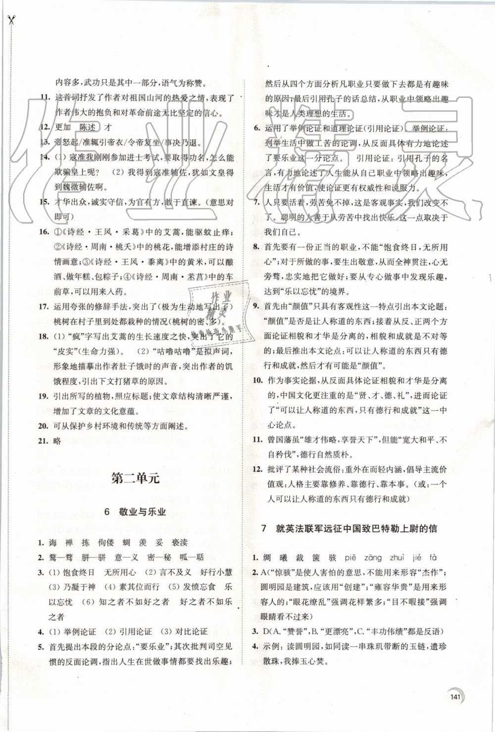 2019年學(xué)習(xí)與評價(jià)九年級語文上冊人教版江蘇教育出版社 第5頁