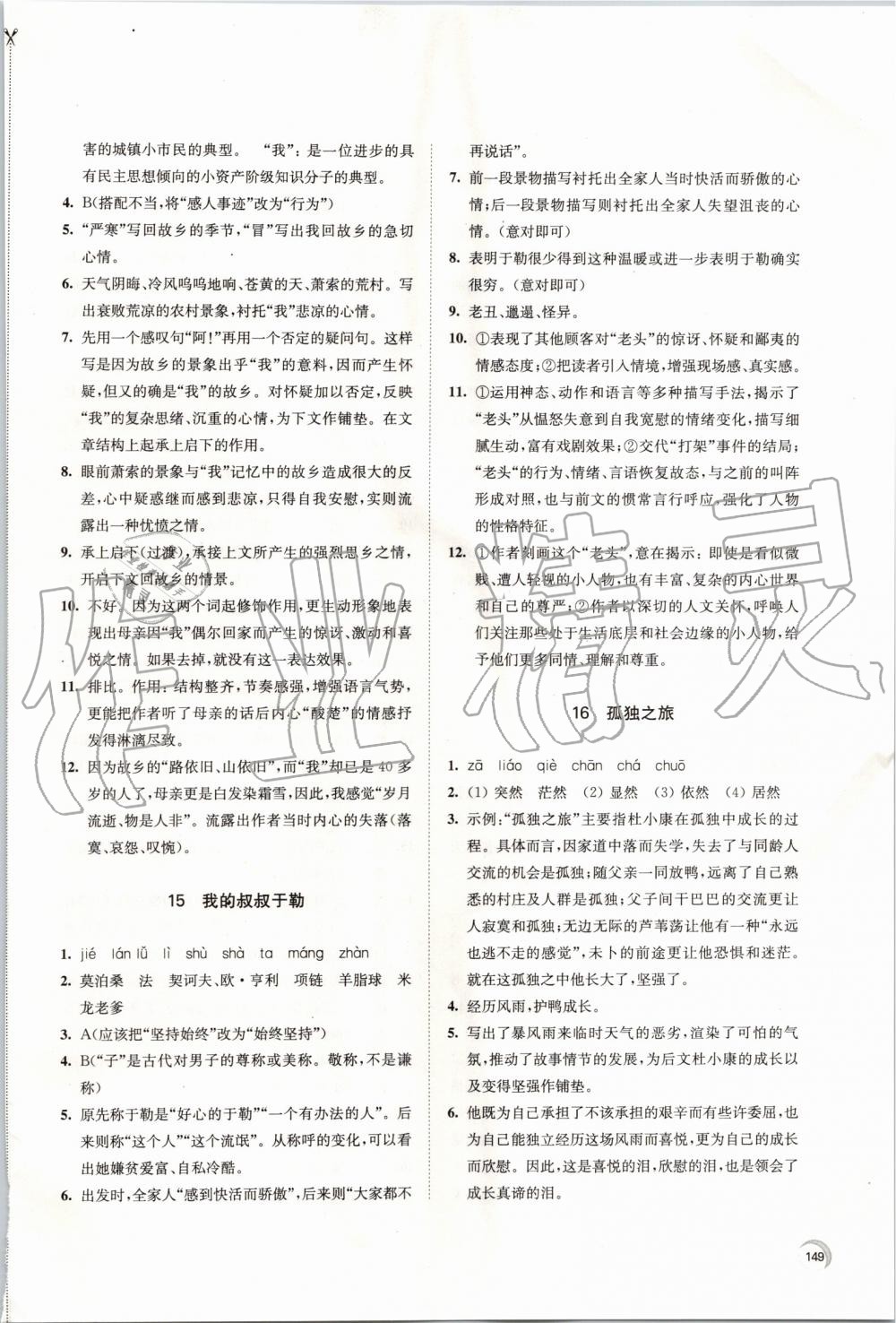 2019年學(xué)習(xí)與評(píng)價(jià)九年級(jí)語(yǔ)文上冊(cè)人教版江蘇教育出版社 第13頁(yè)