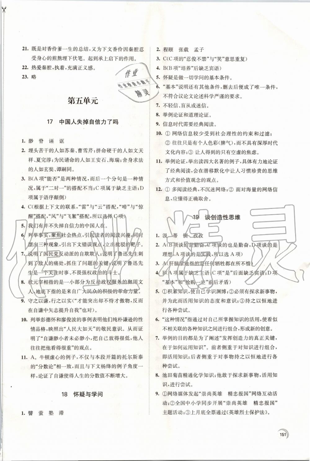 2019年學(xué)習(xí)與評(píng)價(jià)九年級(jí)語(yǔ)文上冊(cè)人教版江蘇教育出版社 第15頁(yè)