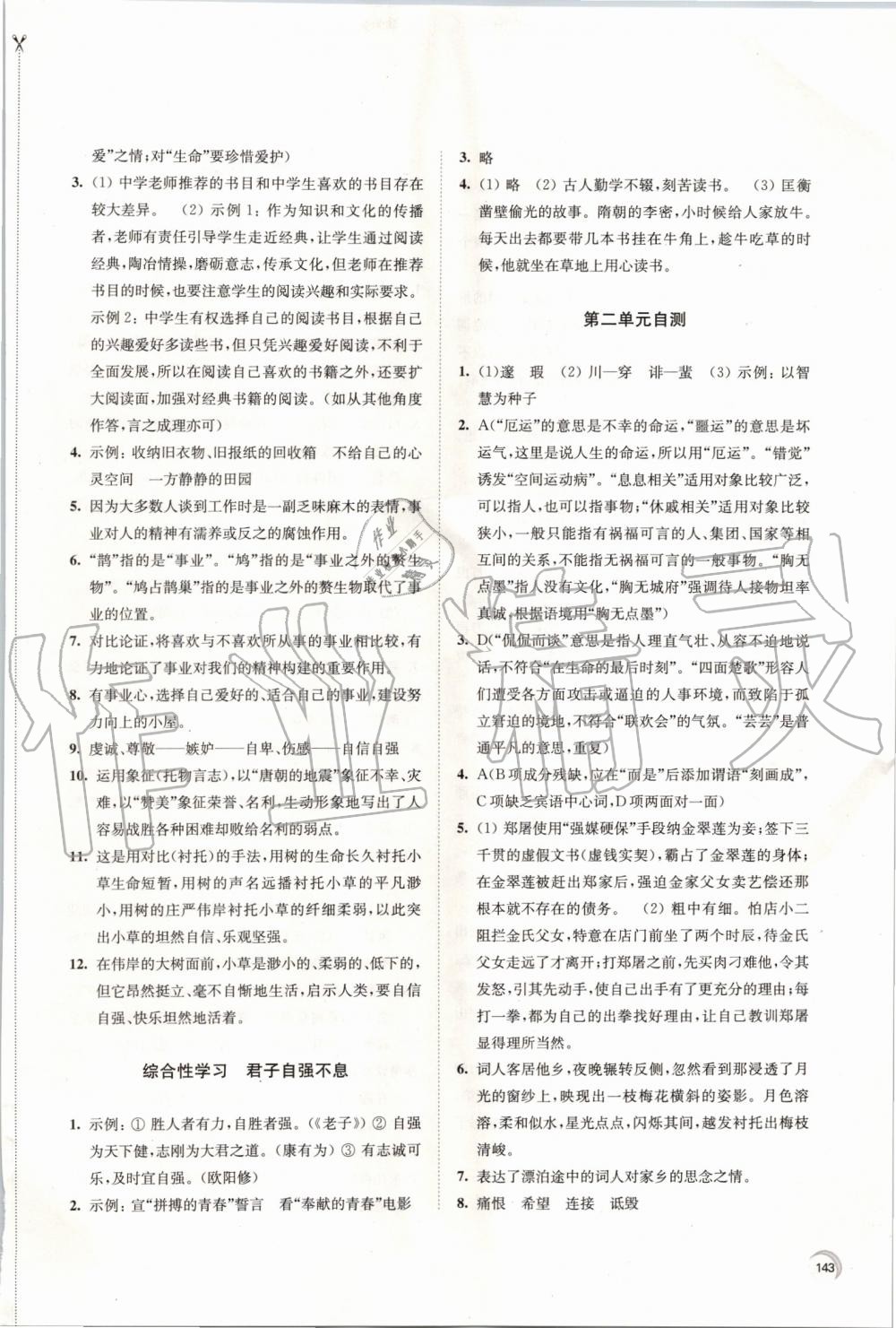 2019年學(xué)習(xí)與評價九年級語文上冊人教版江蘇教育出版社 第7頁