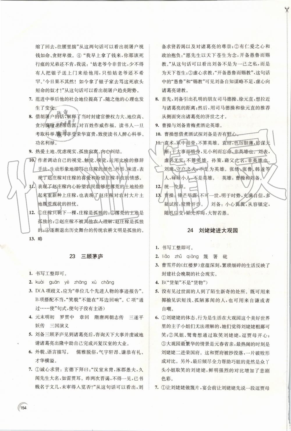 2019年學習與評價九年級語文上冊人教版江蘇教育出版社 第18頁