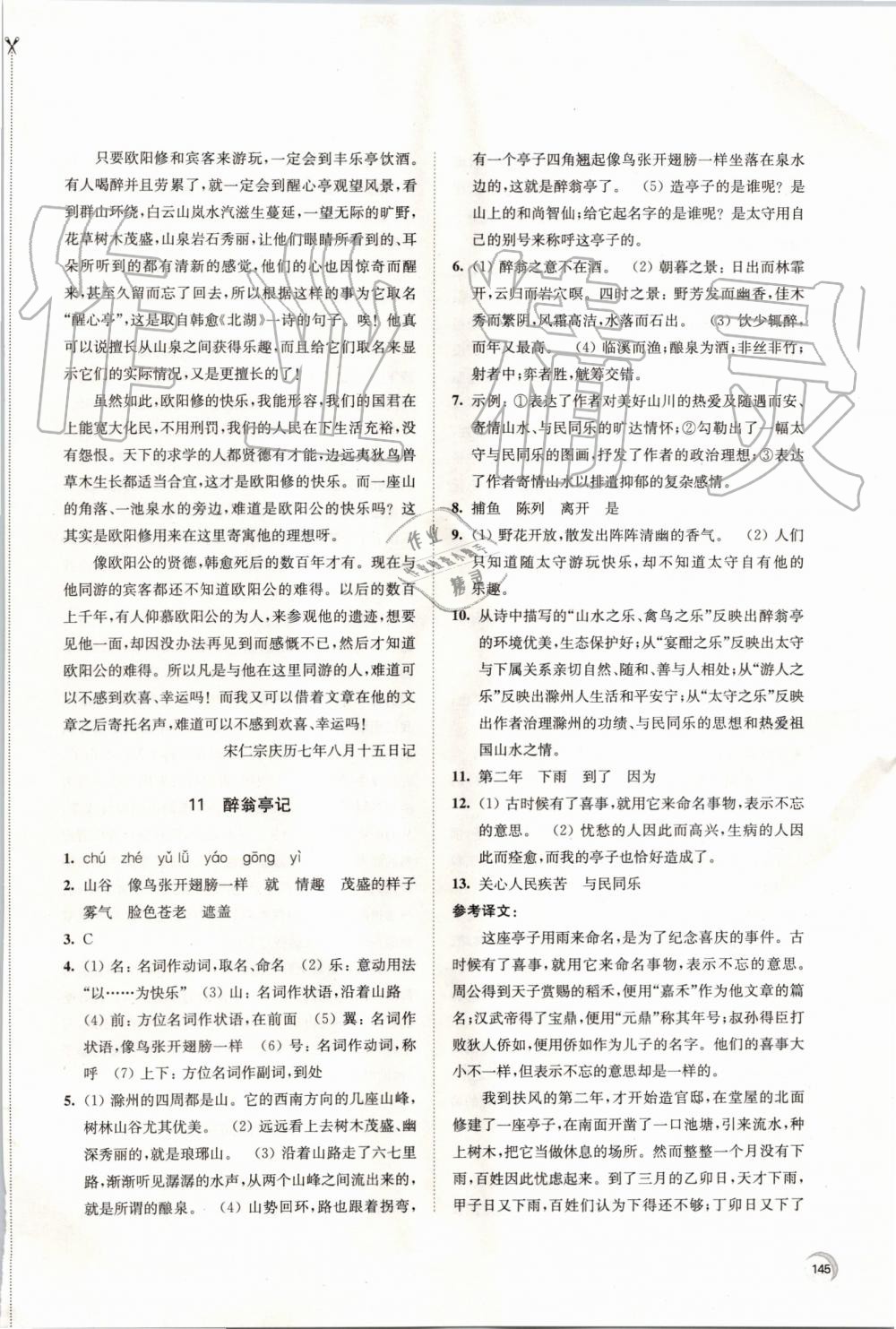 2019年學(xué)習(xí)與評價九年級語文上冊人教版江蘇教育出版社 第9頁