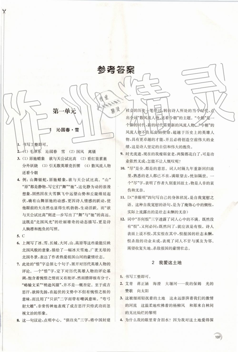 2019年學(xué)習(xí)與評(píng)價(jià)九年級(jí)語(yǔ)文上冊(cè)人教版江蘇教育出版社 第1頁(yè)