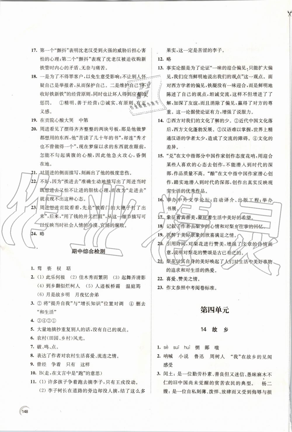 2019年學(xué)習(xí)與評價(jià)九年級語文上冊人教版江蘇教育出版社 第12頁