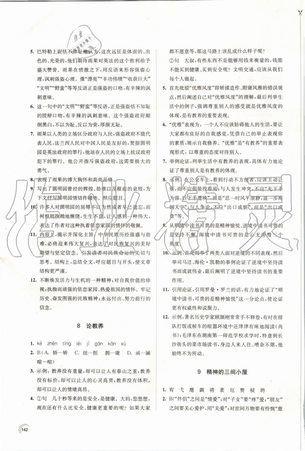 2019年學(xué)習(xí)與評(píng)價(jià)九年級(jí)語(yǔ)文上冊(cè)人教版江蘇教育出版社 第6頁(yè)