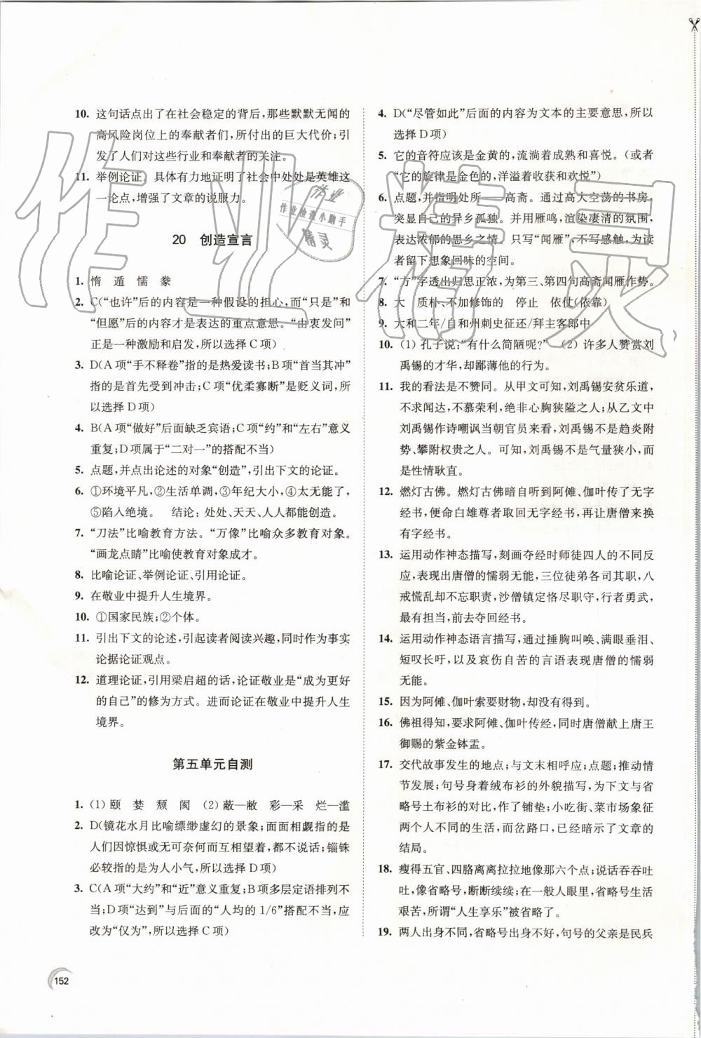 2019年學(xué)習(xí)與評(píng)價(jià)九年級(jí)語(yǔ)文上冊(cè)人教版江蘇教育出版社 第16頁(yè)