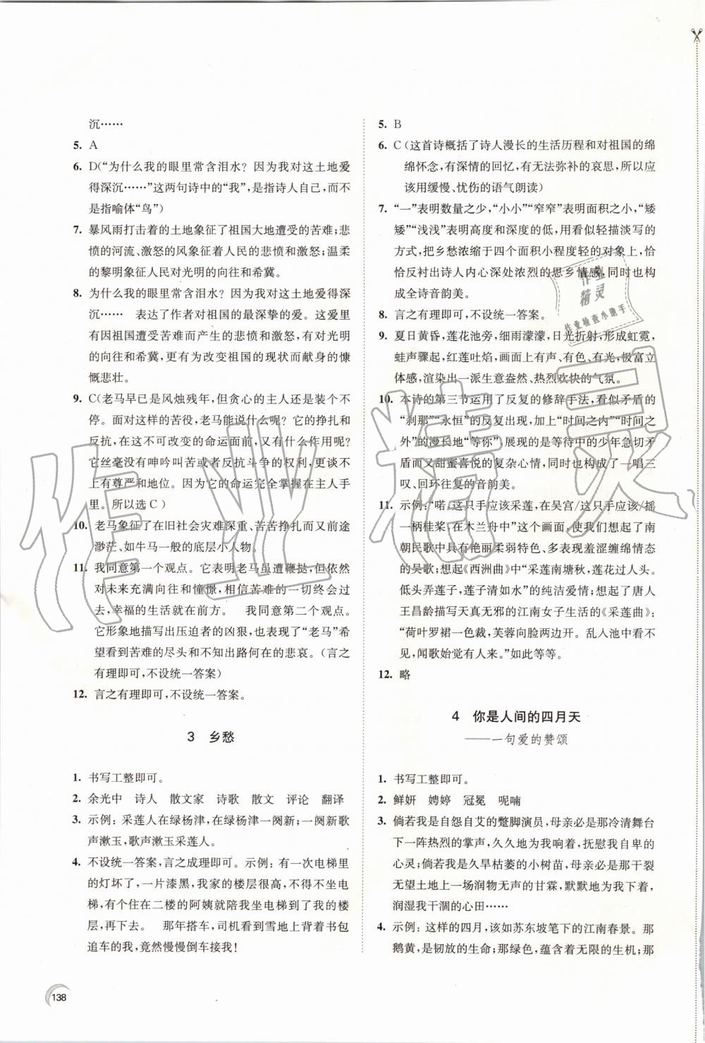 2019年學(xué)習(xí)與評價九年級語文上冊人教版江蘇教育出版社 第2頁