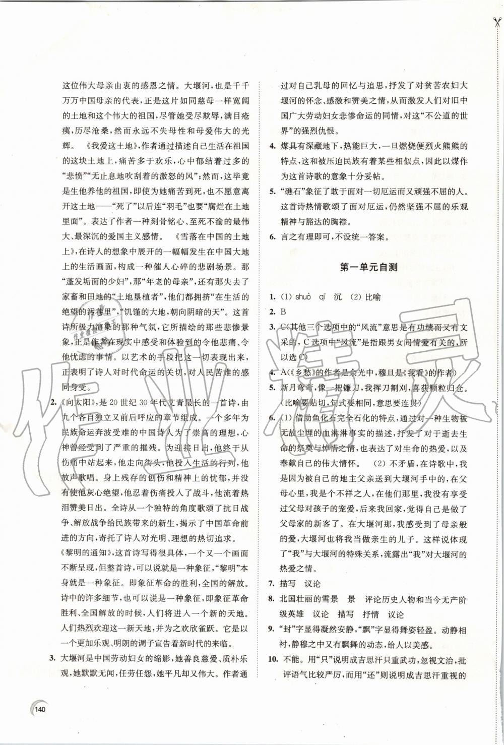 2019年學習與評價九年級語文上冊人教版江蘇教育出版社 第4頁