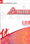 2019年學(xué)習(xí)與評(píng)價(jià)九年級(jí)語(yǔ)文上冊(cè)人教版江蘇教育出版社