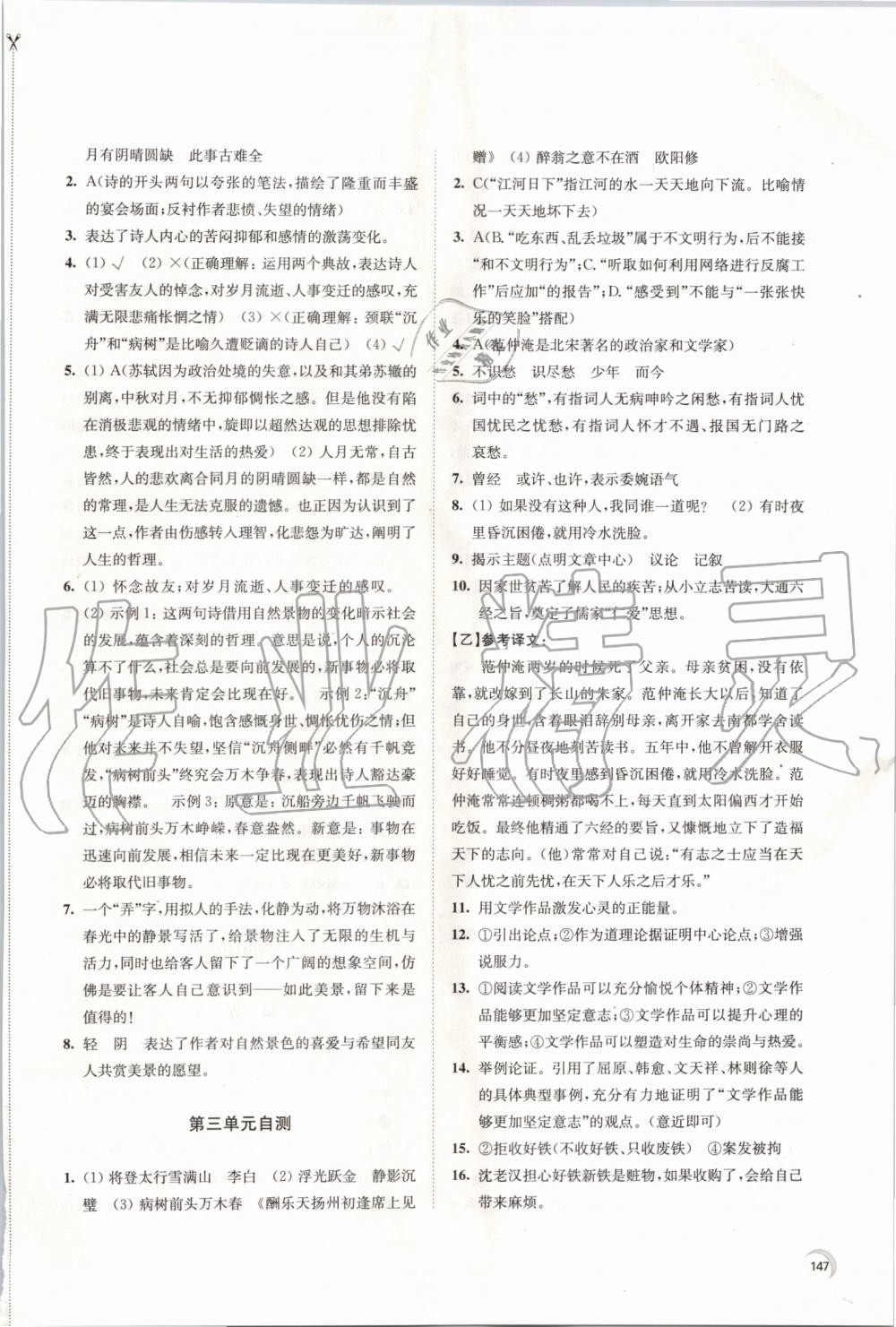 2019年學(xué)習(xí)與評(píng)價(jià)九年級(jí)語(yǔ)文上冊(cè)人教版江蘇教育出版社 第11頁(yè)