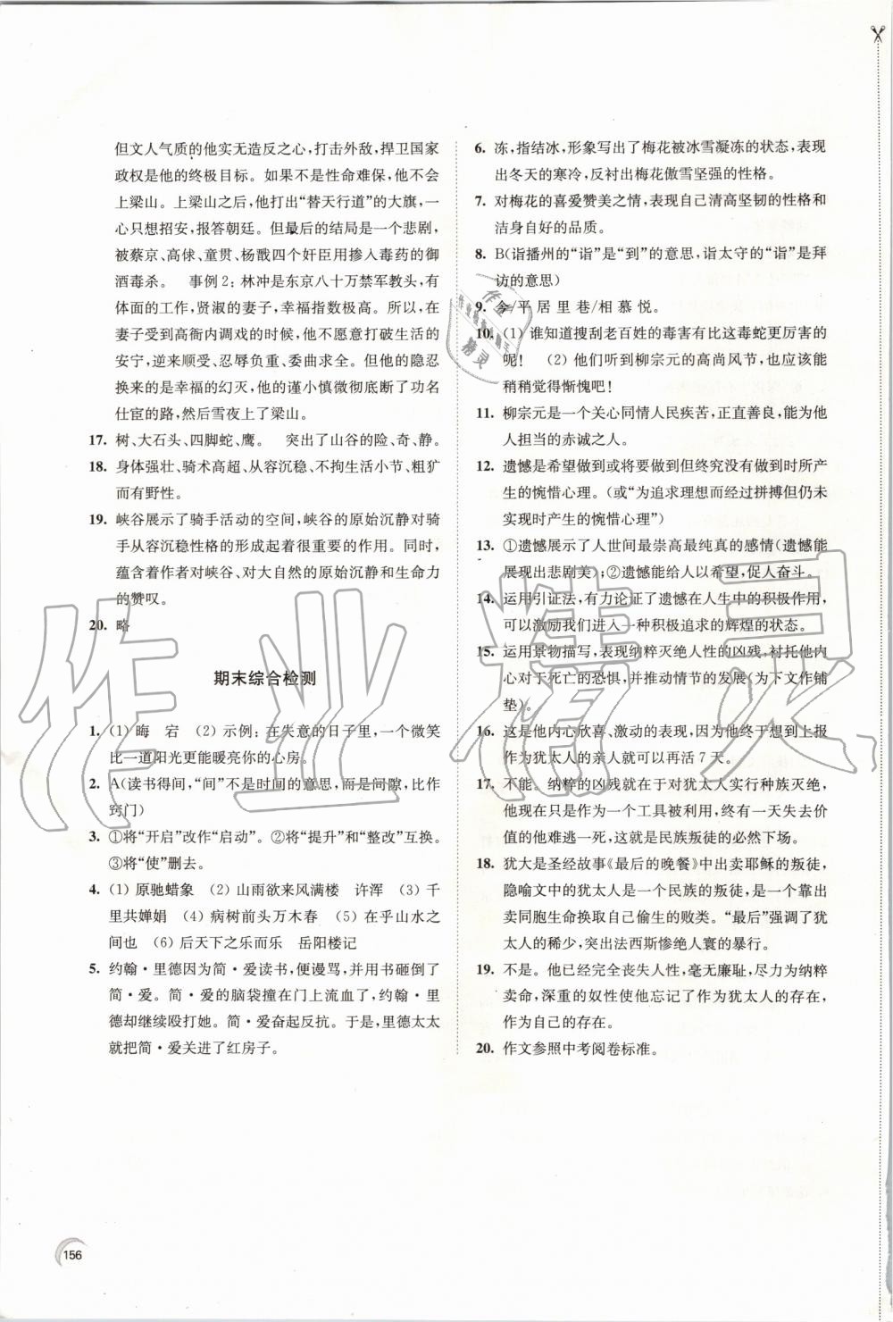 2019年學(xué)習(xí)與評(píng)價(jià)九年級(jí)語(yǔ)文上冊(cè)人教版江蘇教育出版社 第20頁(yè)