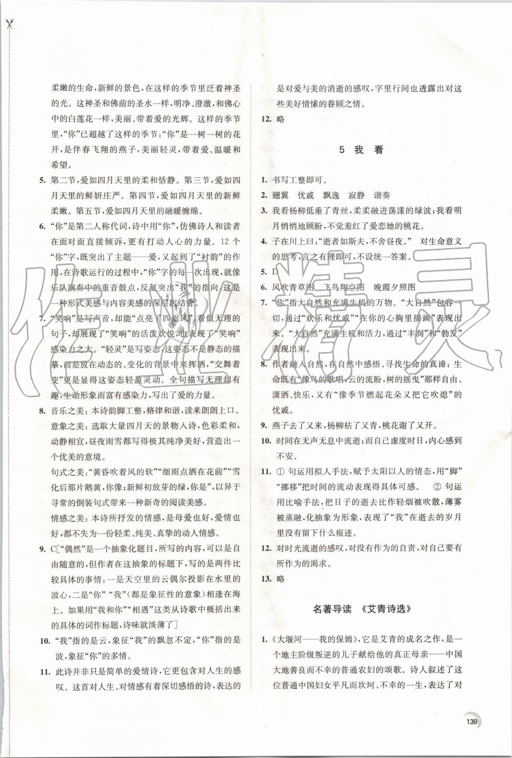 2019年學(xué)習(xí)與評(píng)價(jià)九年級(jí)語(yǔ)文上冊(cè)人教版江蘇教育出版社 第3頁(yè)