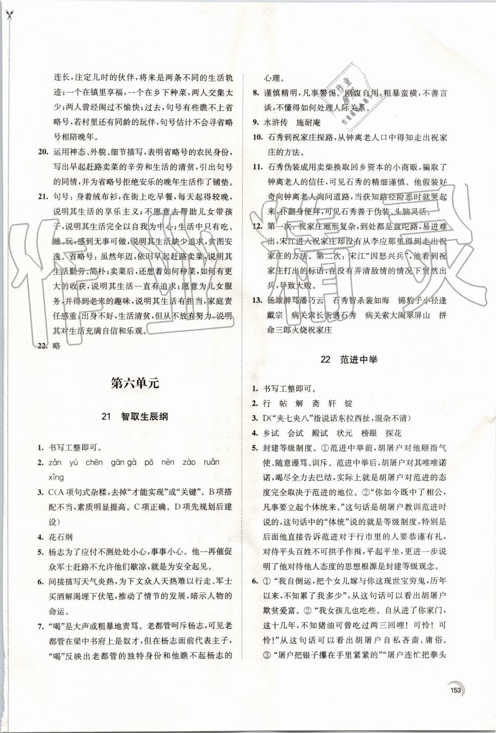 2019年學習與評價九年級語文上冊人教版江蘇教育出版社 第17頁