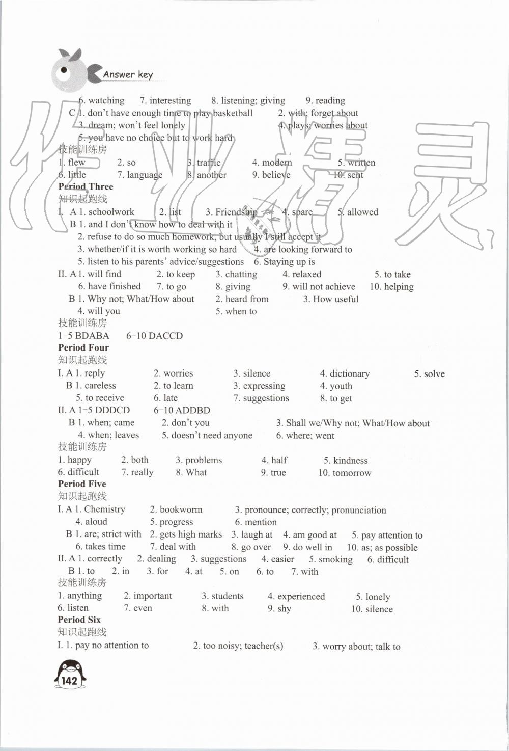 2019年學(xué)習(xí)與評(píng)價(jià)九年級(jí)英語上冊(cè)譯林版江蘇教育出版社 第6頁