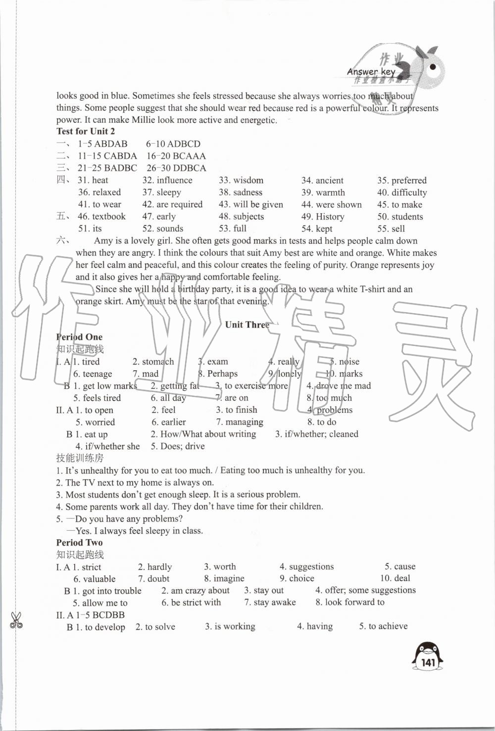 2019年學(xué)習(xí)與評(píng)價(jià)九年級(jí)英語上冊(cè)譯林版江蘇教育出版社 第5頁