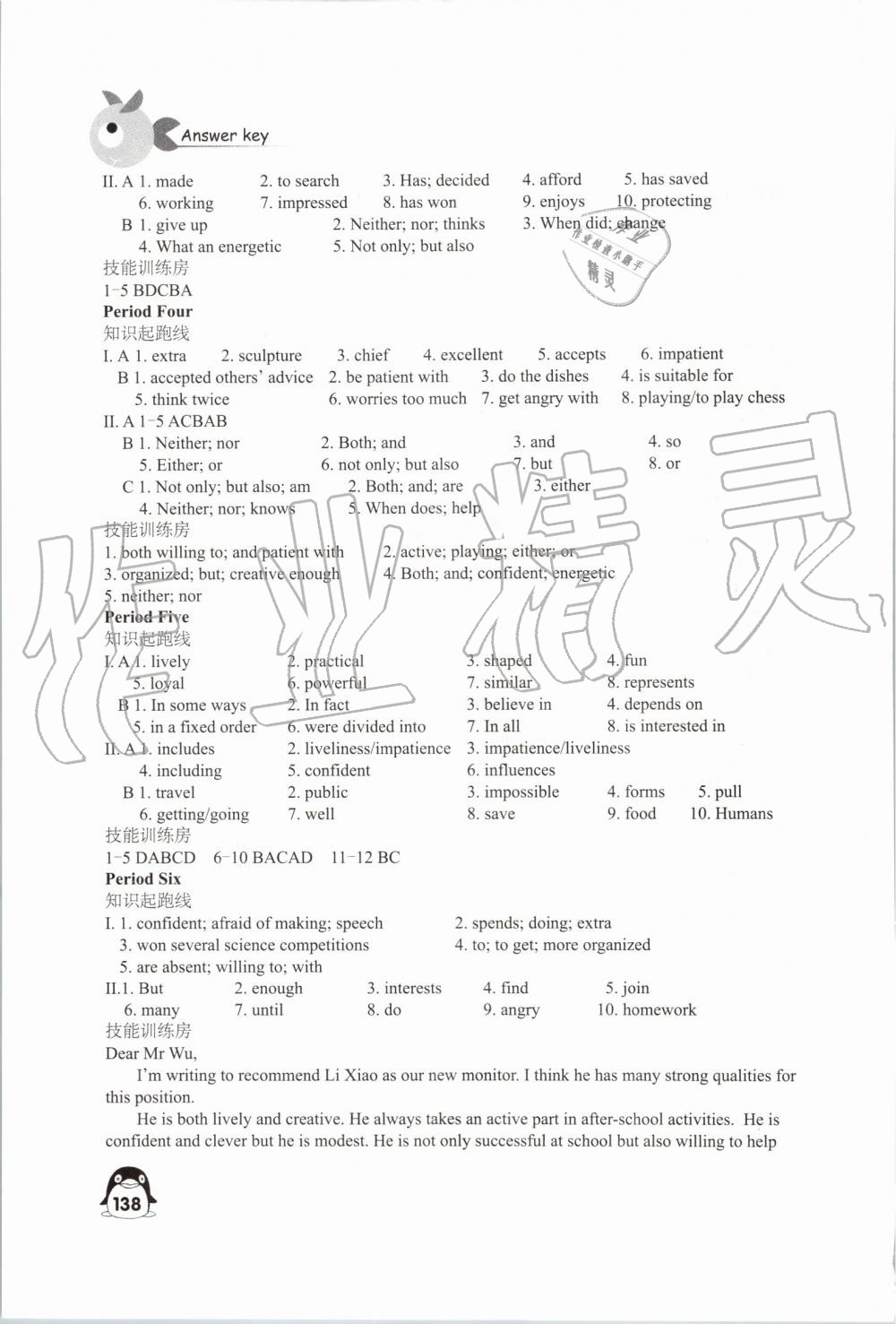 2019年學(xué)習(xí)與評價九年級英語上冊譯林版江蘇教育出版社 第2頁