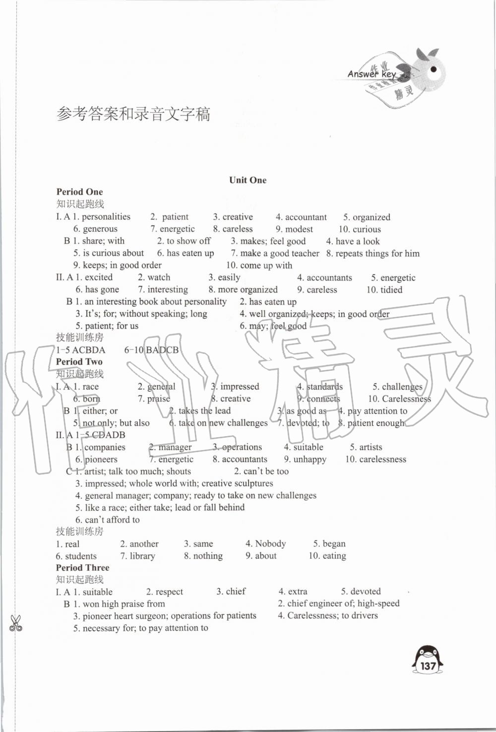 2019年學(xué)習(xí)與評(píng)價(jià)九年級(jí)英語(yǔ)上冊(cè)譯林版江蘇教育出版社 第1頁(yè)