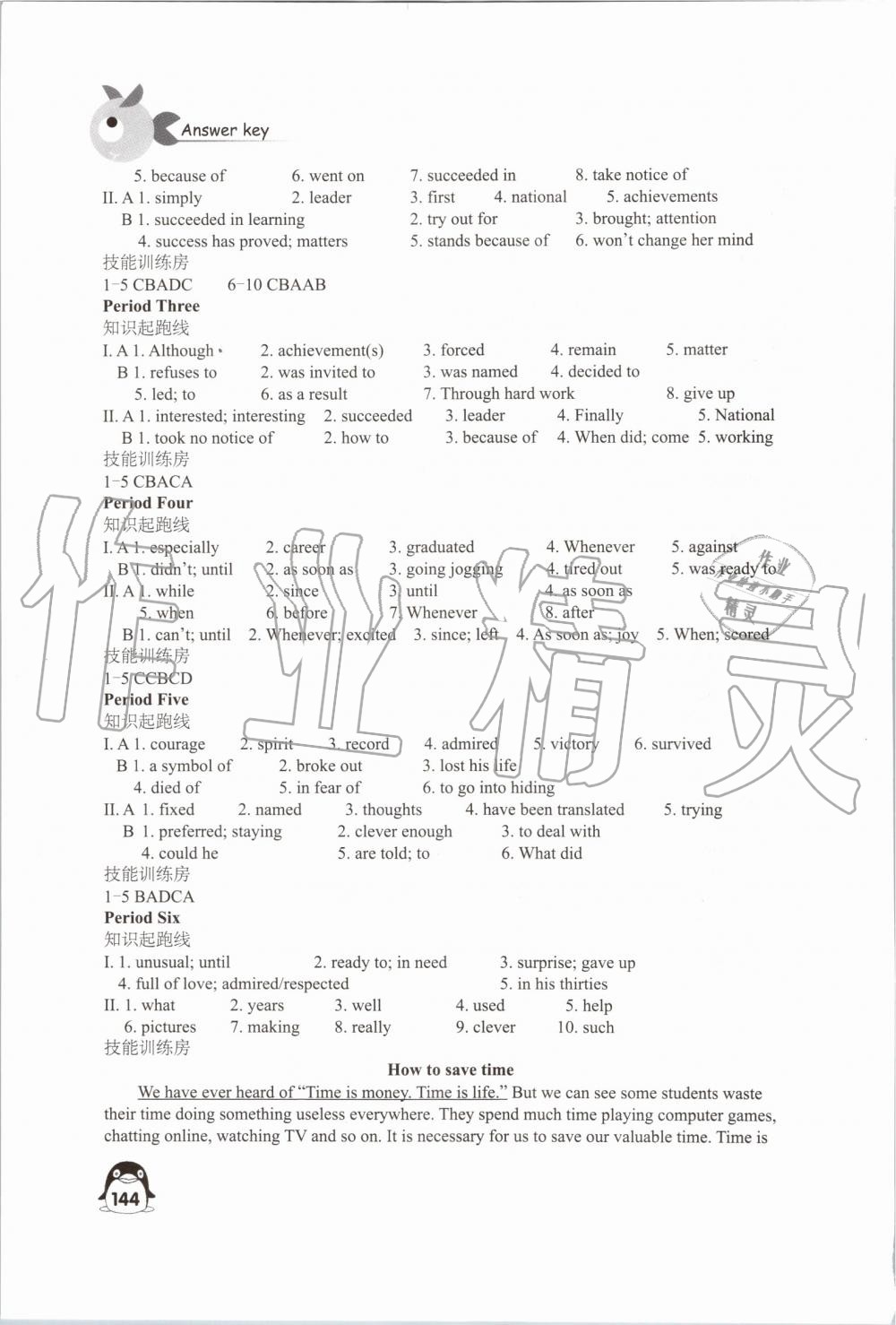 2019年學習與評價九年級英語上冊譯林版江蘇教育出版社 第8頁