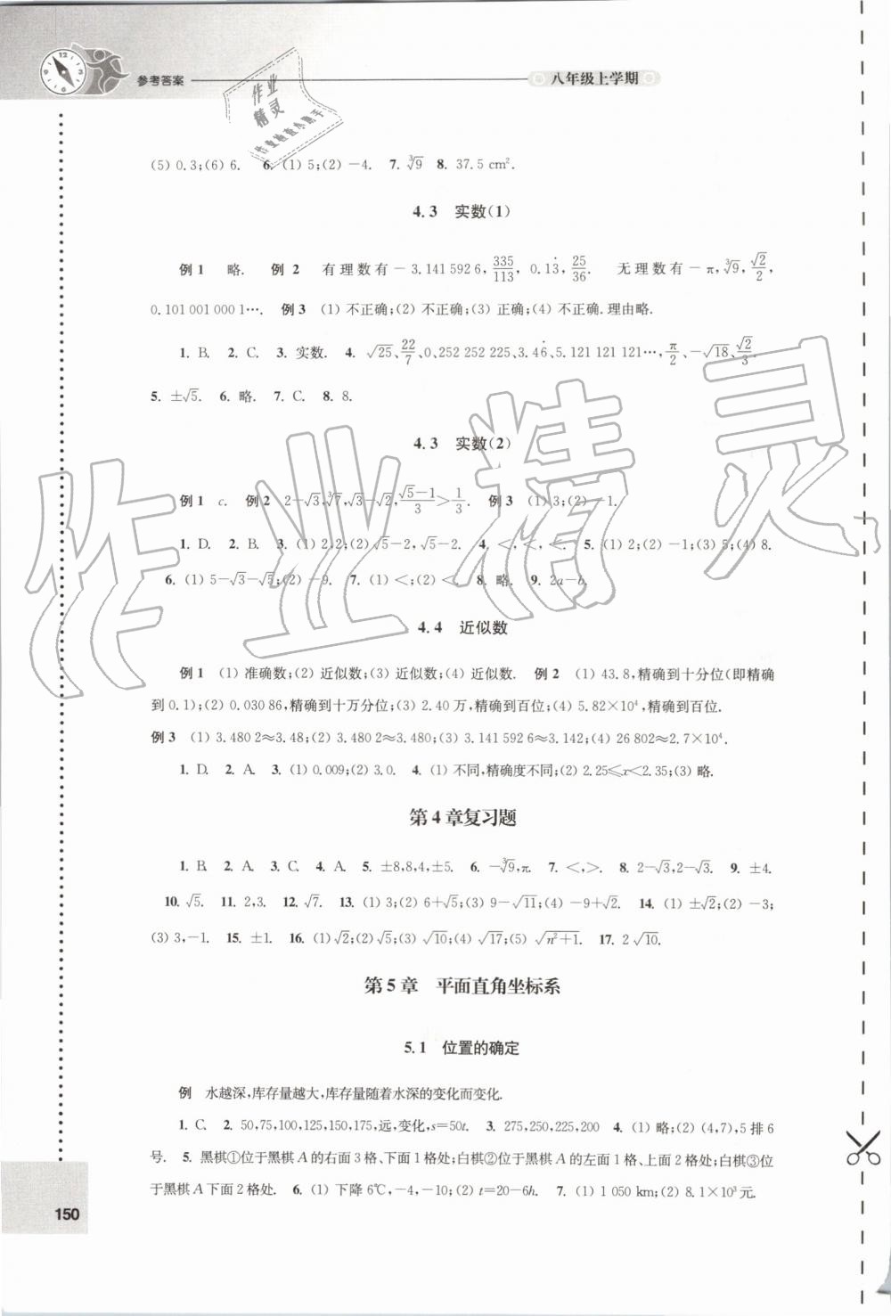 2019年課課練初中數(shù)學(xué)八年級上冊蘇科版 第6頁