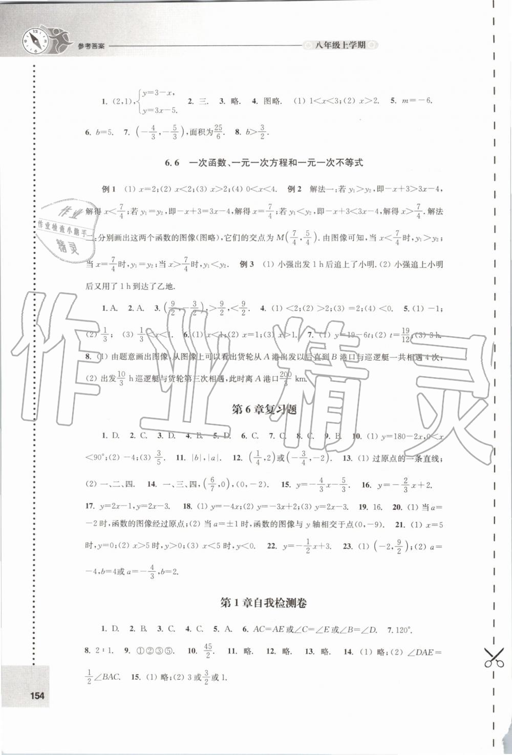 2019年课课练初中数学八年级上册苏科版 第10页