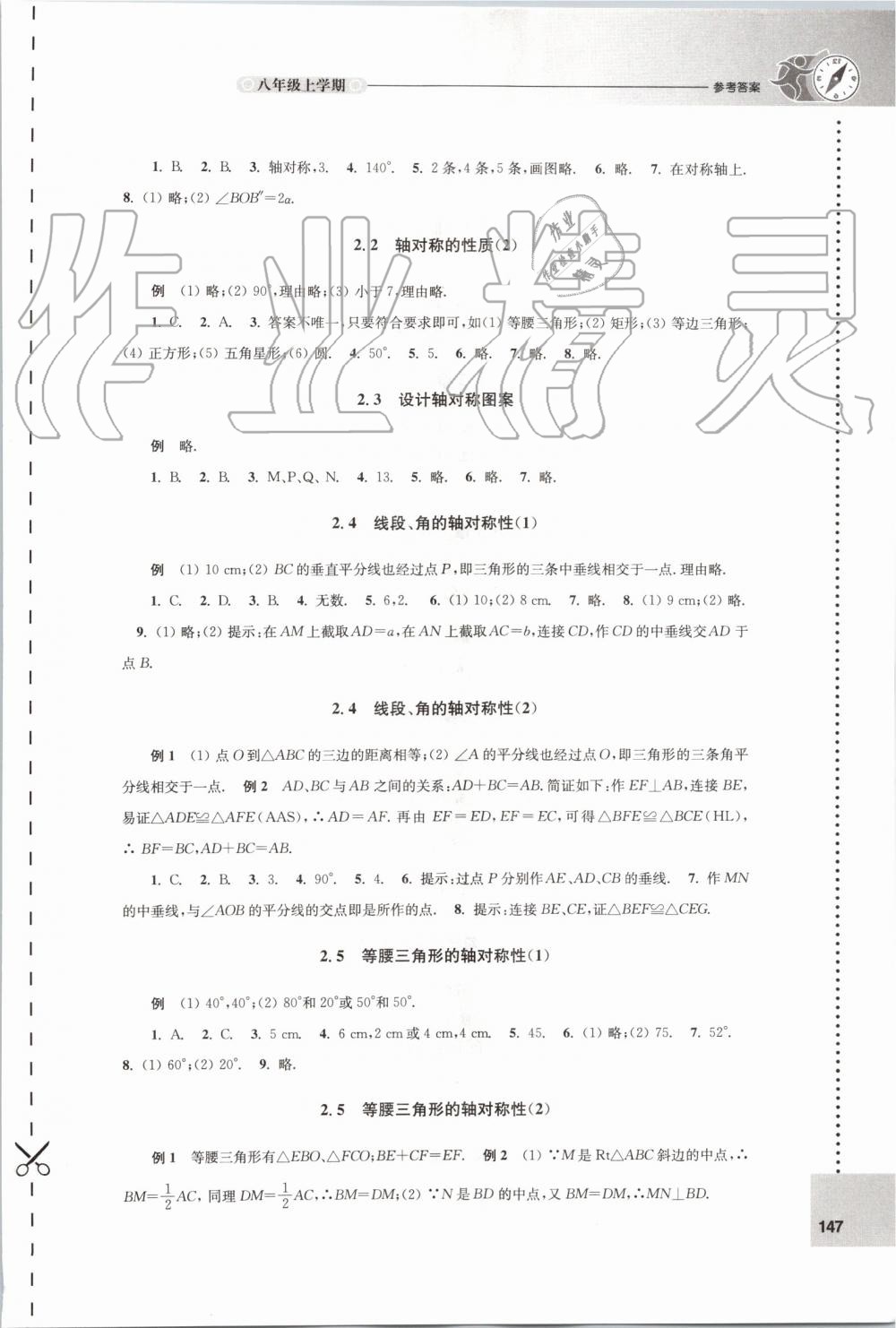 2019年课课练初中数学八年级上册苏科版 第3页