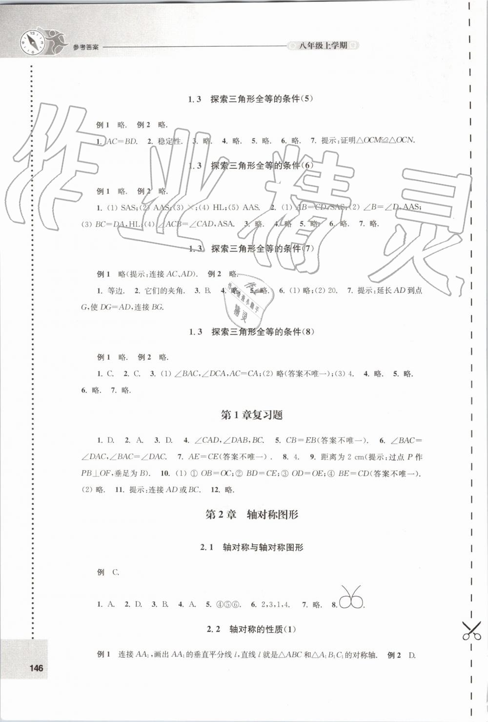 2019年课课练初中数学八年级上册苏科版 第2页