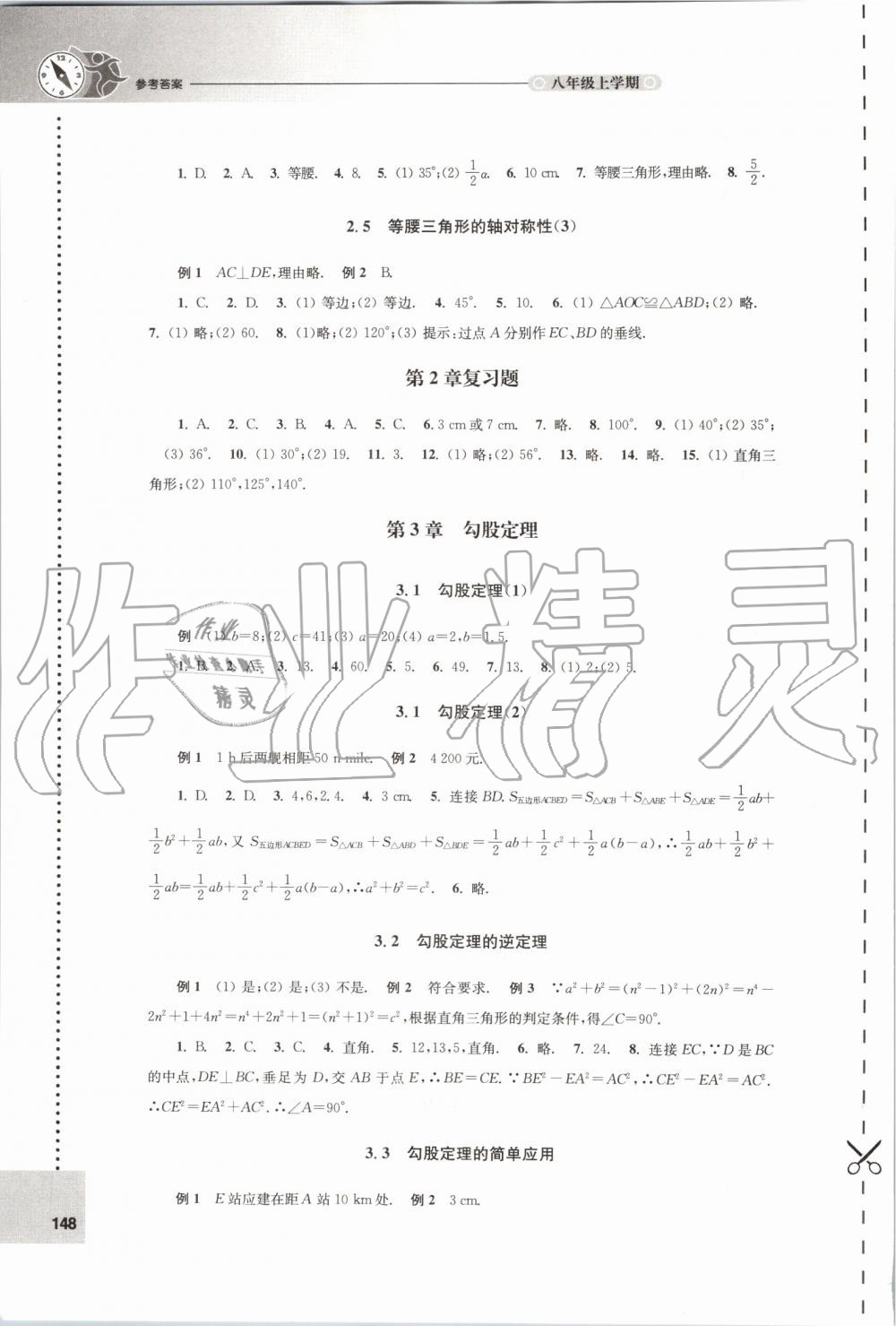 2019年課課練初中數(shù)學八年級上冊蘇科版 第4頁