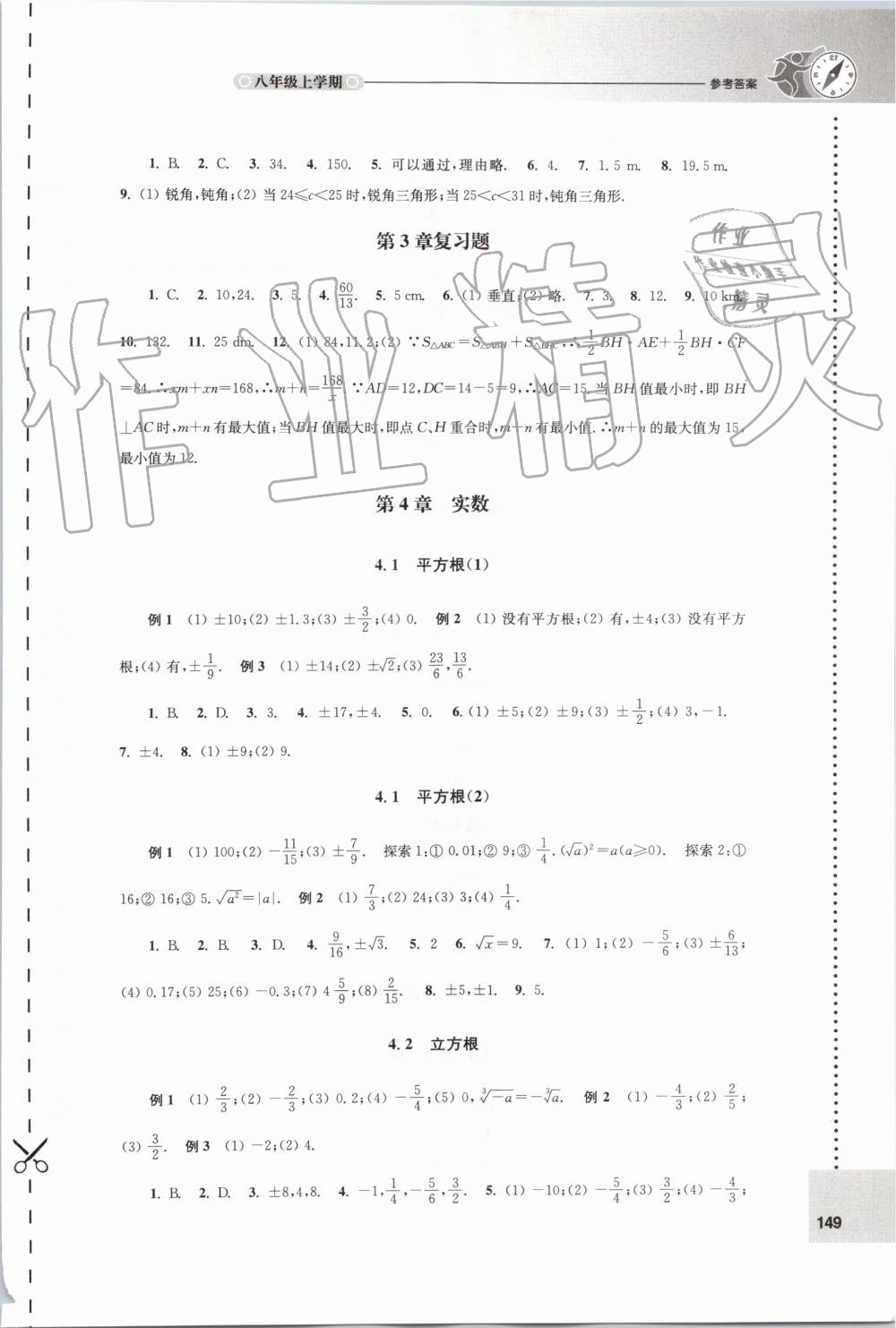 2019年课课练初中数学八年级上册苏科版 第5页