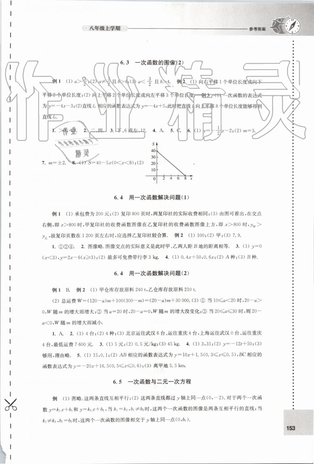 2019年课课练初中数学八年级上册苏科版 第9页