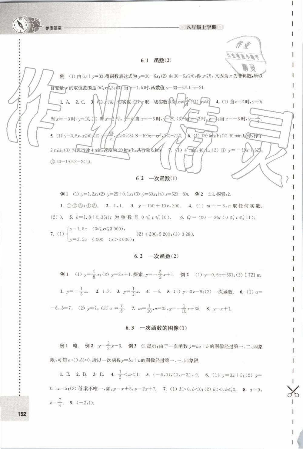 2019年課課練初中數(shù)學(xué)八年級(jí)上冊(cè)蘇科版 第8頁(yè)