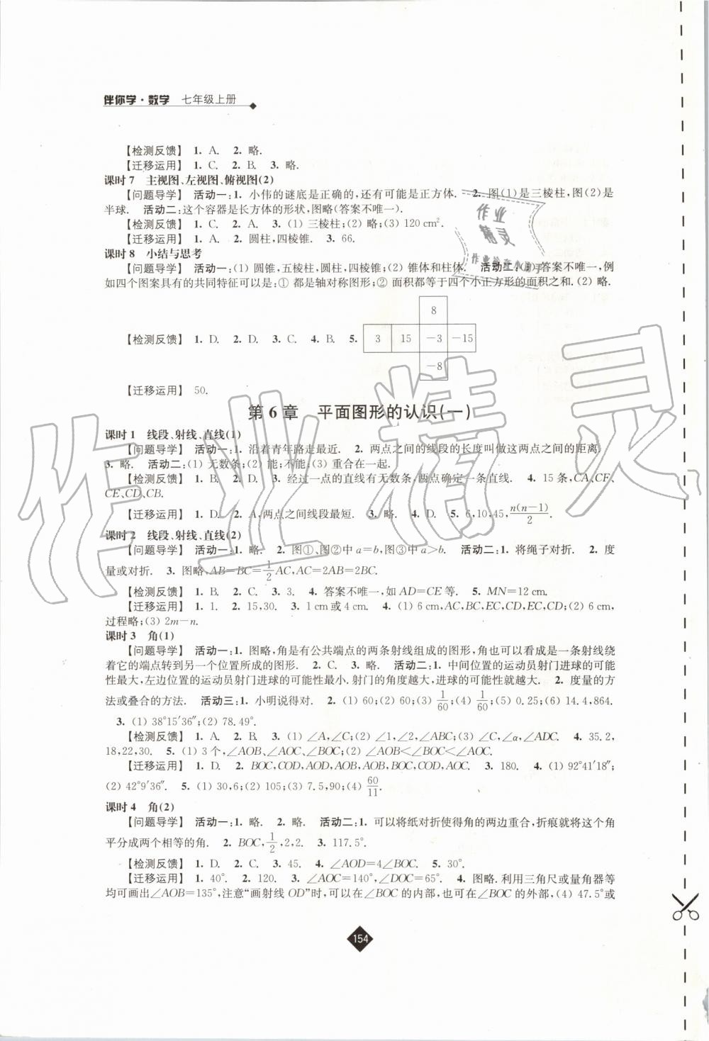 2019年伴你学七年级数学上册苏科版 第10页