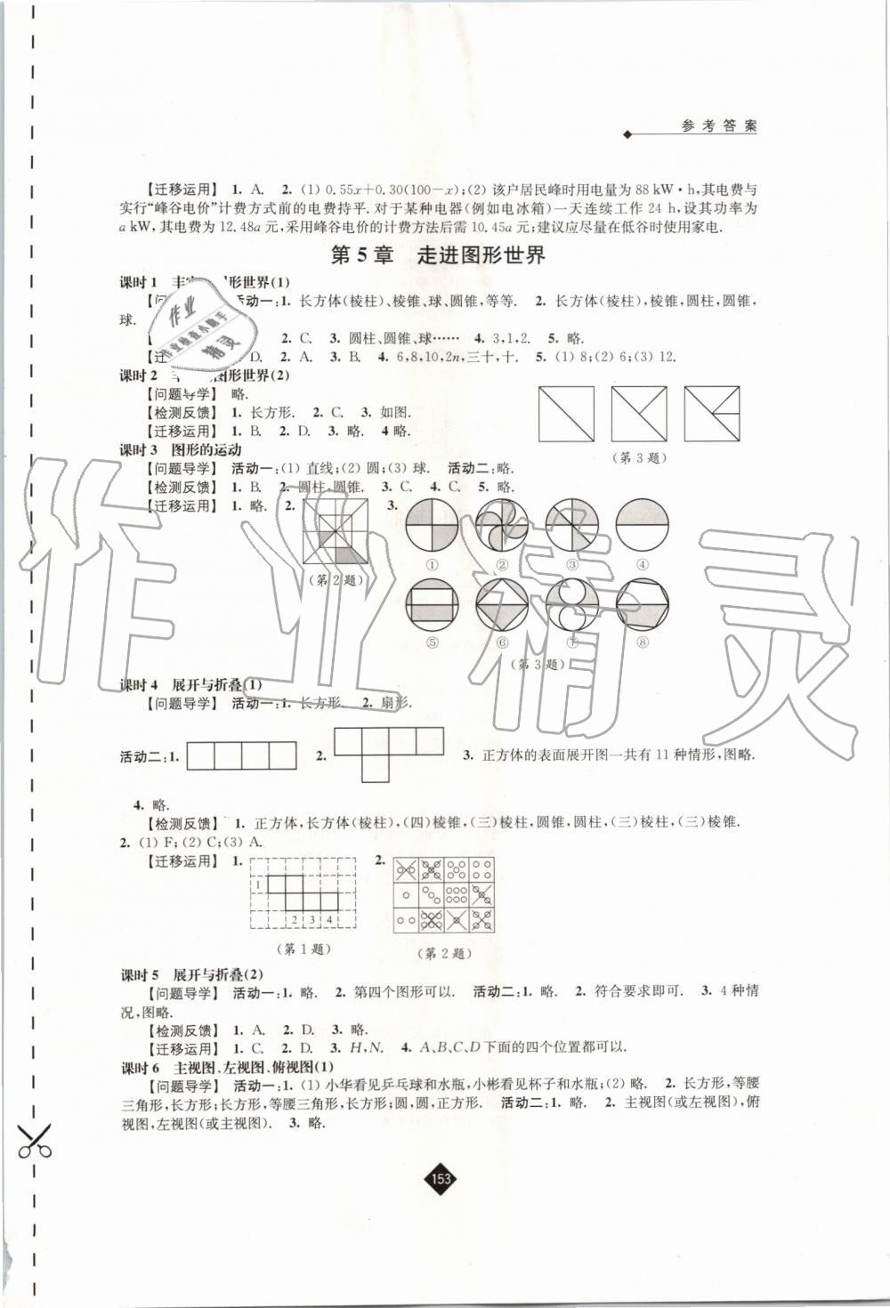 2019年伴你學(xué)七年級數(shù)學(xué)上冊蘇科版 第9頁