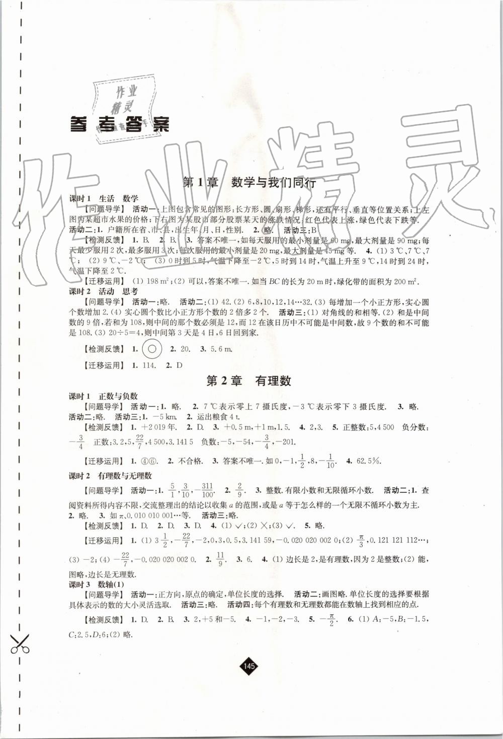 2019年伴你学七年级数学上册苏科版 第1页