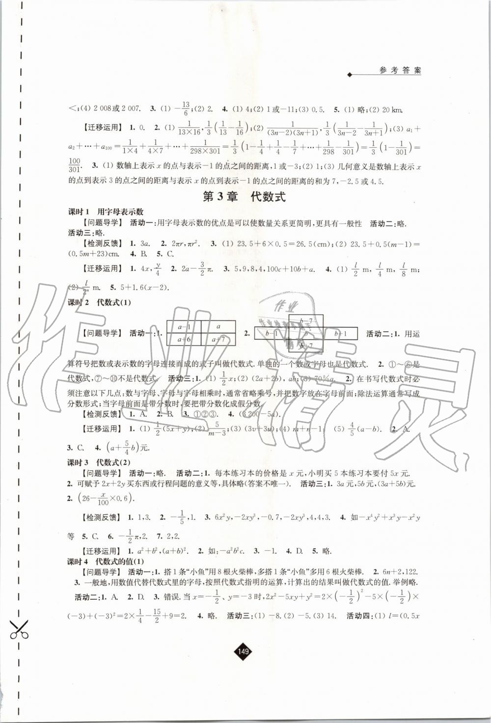 2019年伴你学七年级数学上册苏科版 第5页